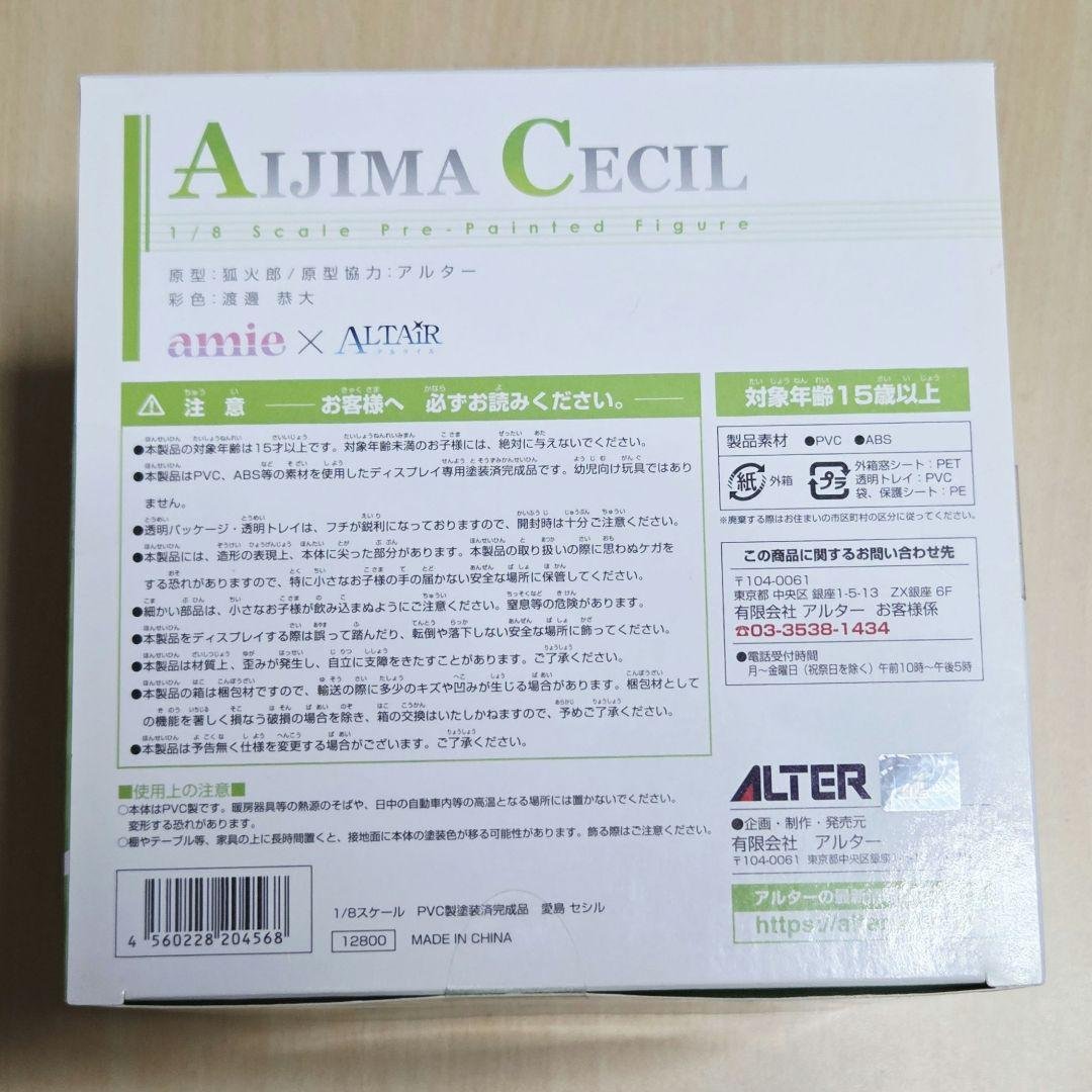 【期間限定】 うたプリ　愛島セシル　アルター　フィギュア