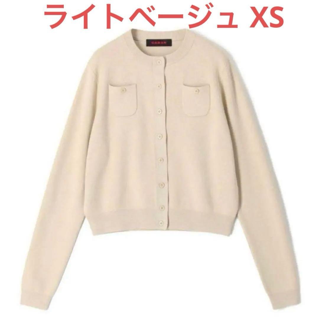 CABaN コットンカシミヤクルーネックカーディガン　ライトベージュ