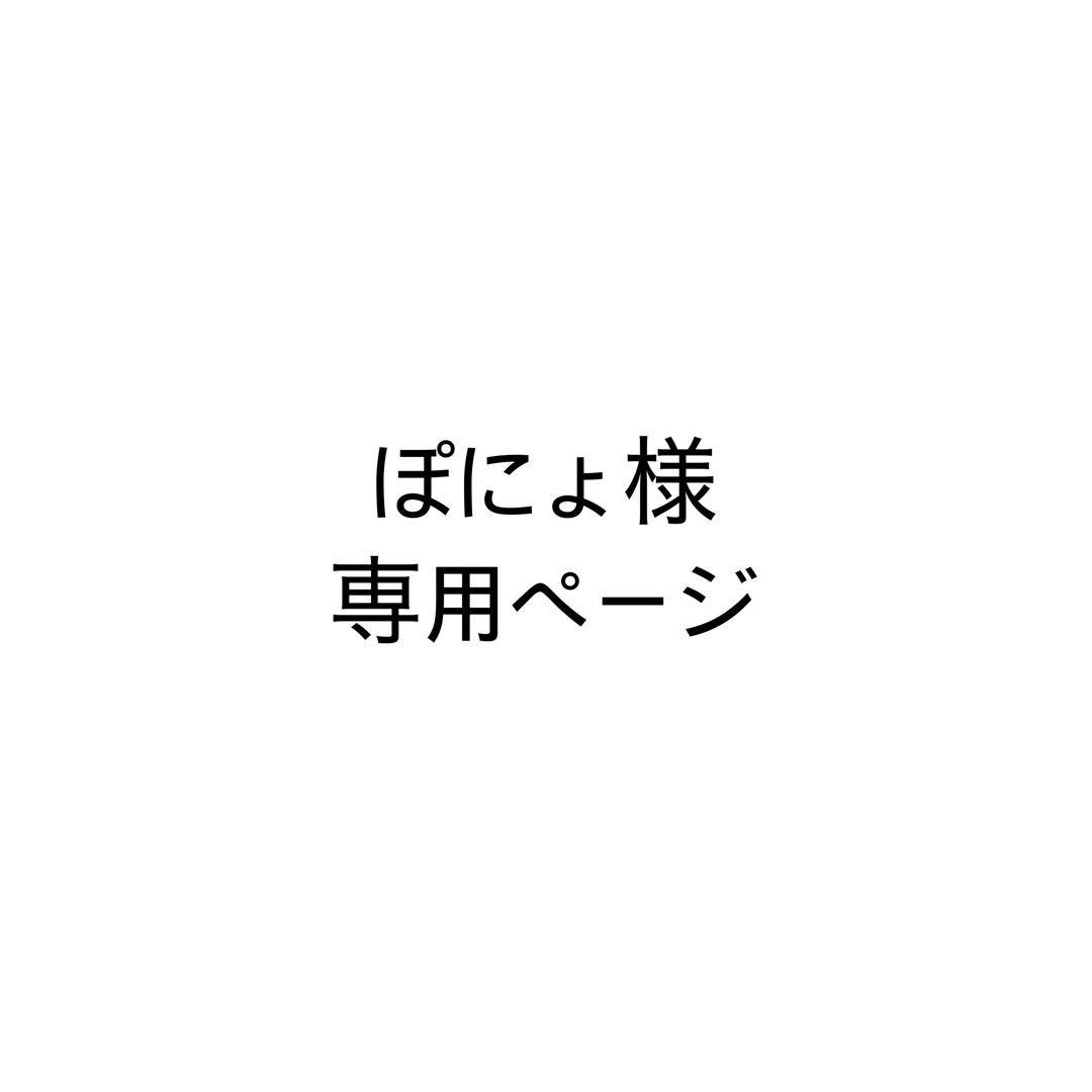 ぽにょページ