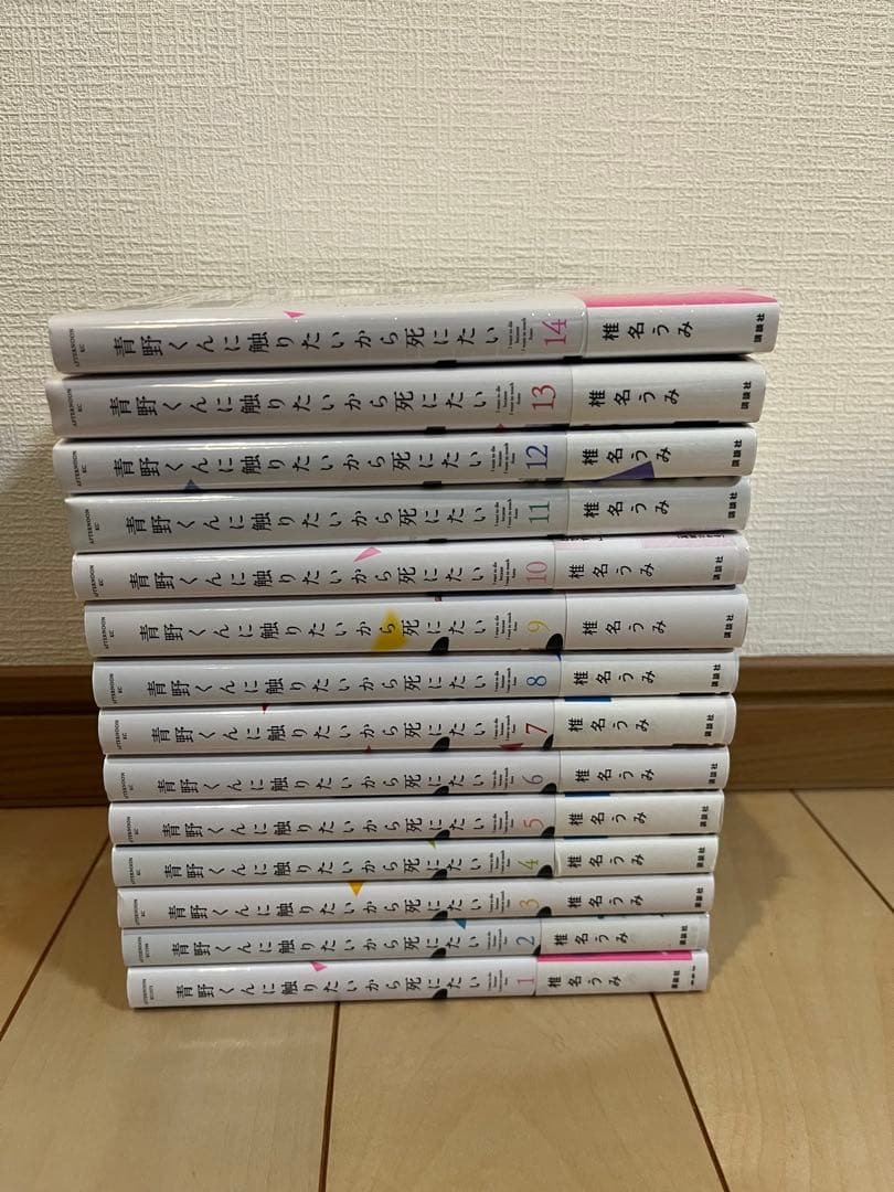 青野くんに触りたいから死にたい 1〜14巻 全巻セット