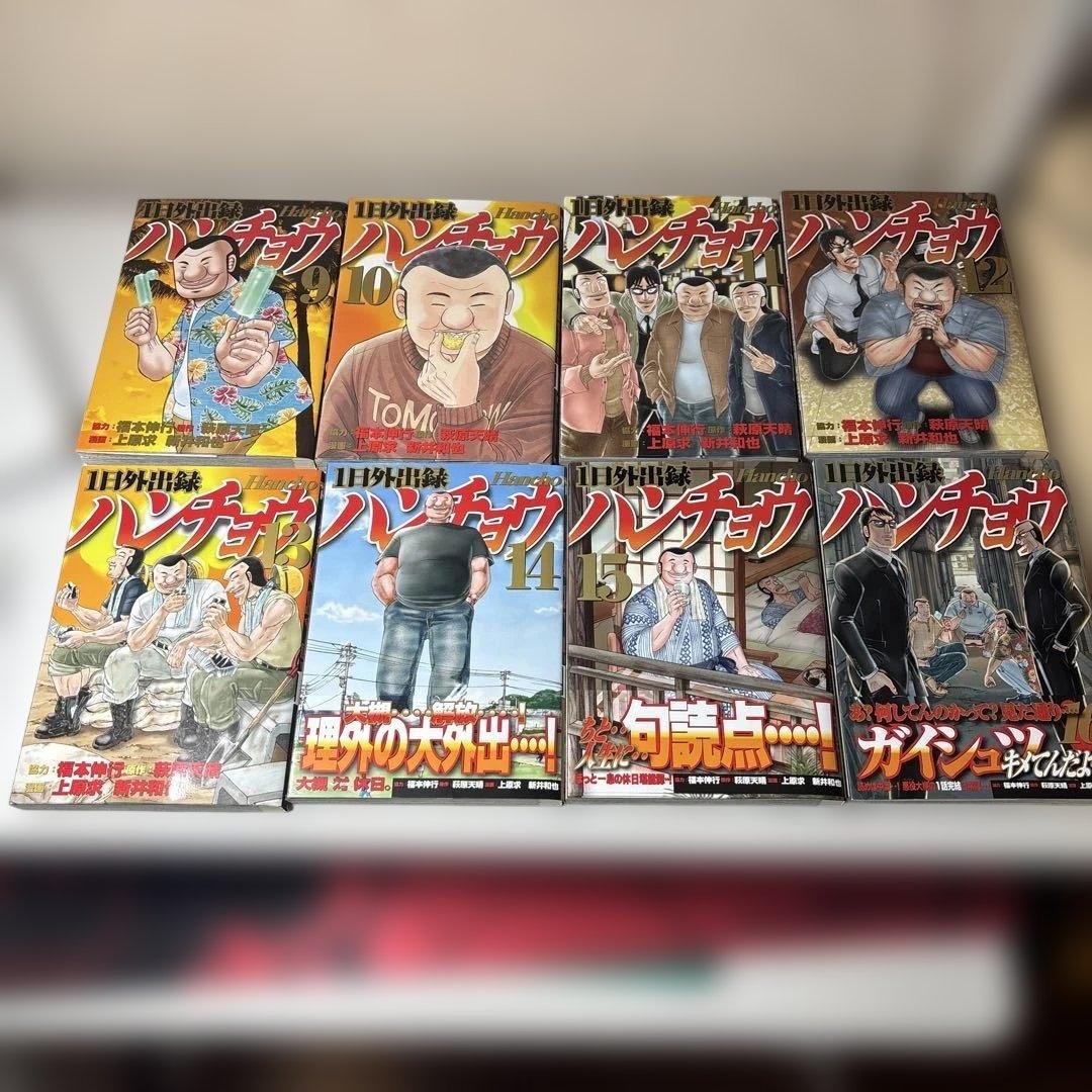 全巻新品購読 既刊全21巻 1日外出録ハンチョウ