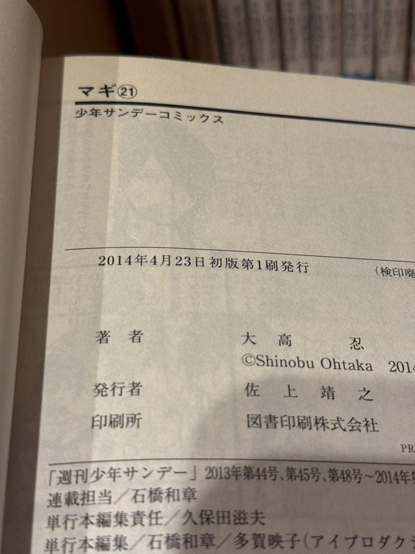 マギ　全巻　マギシンドバッド　全巻 (初版本多数)　ガイド 3冊