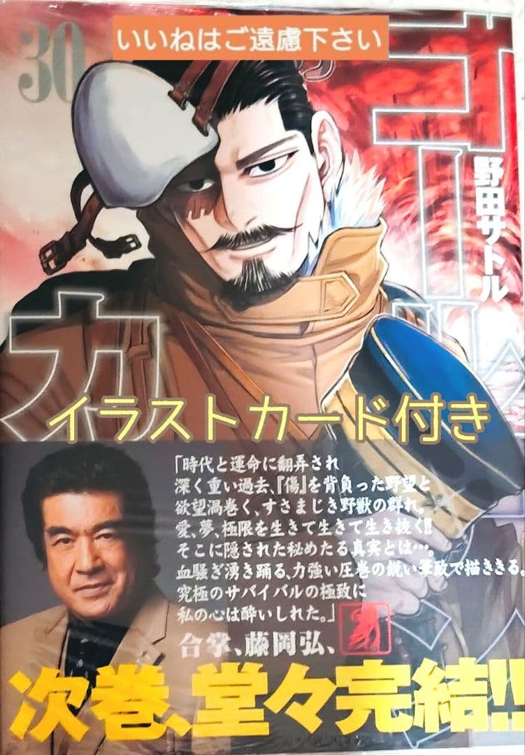 ※アニメイト特典イラストカード付き 　ゴールデンカムイ 30巻　未開封