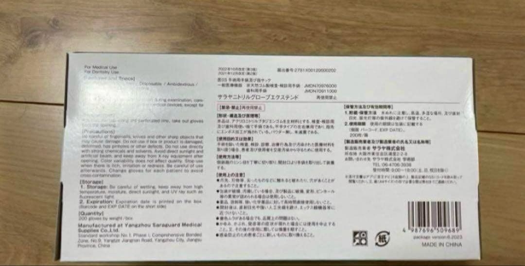 サラヤ　ニトリルグローブ　エクステンド　200枚入　10箱 Mサイズ