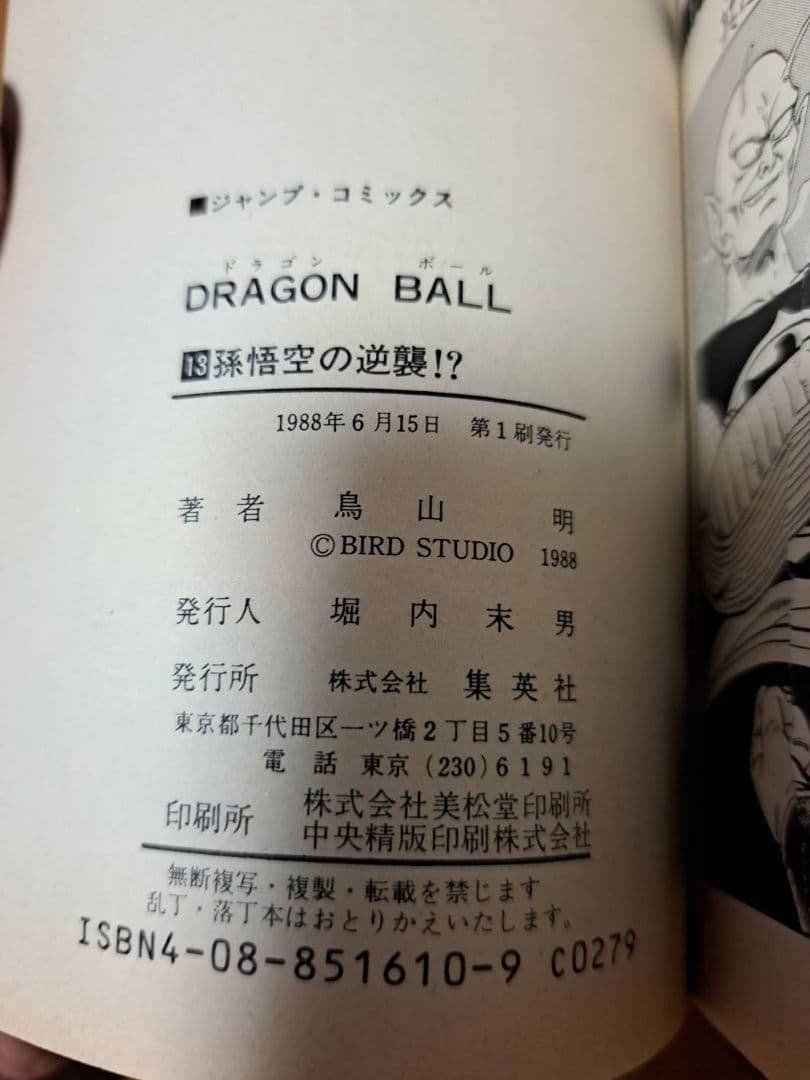 ドラゴンボール全42巻セット
