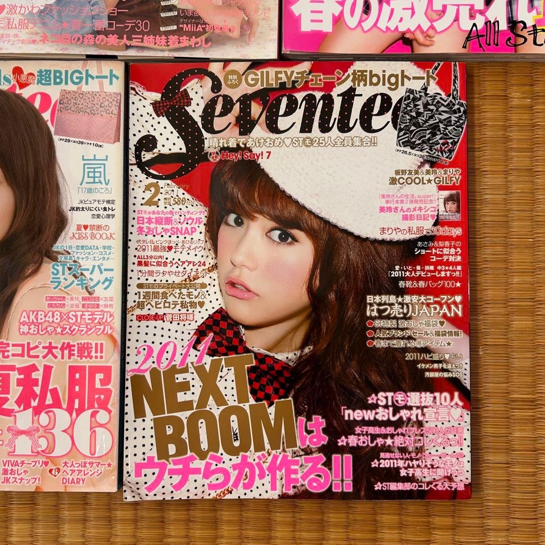 【バラ売り対応可能】セブンティーン 2008〜2011年8冊セット