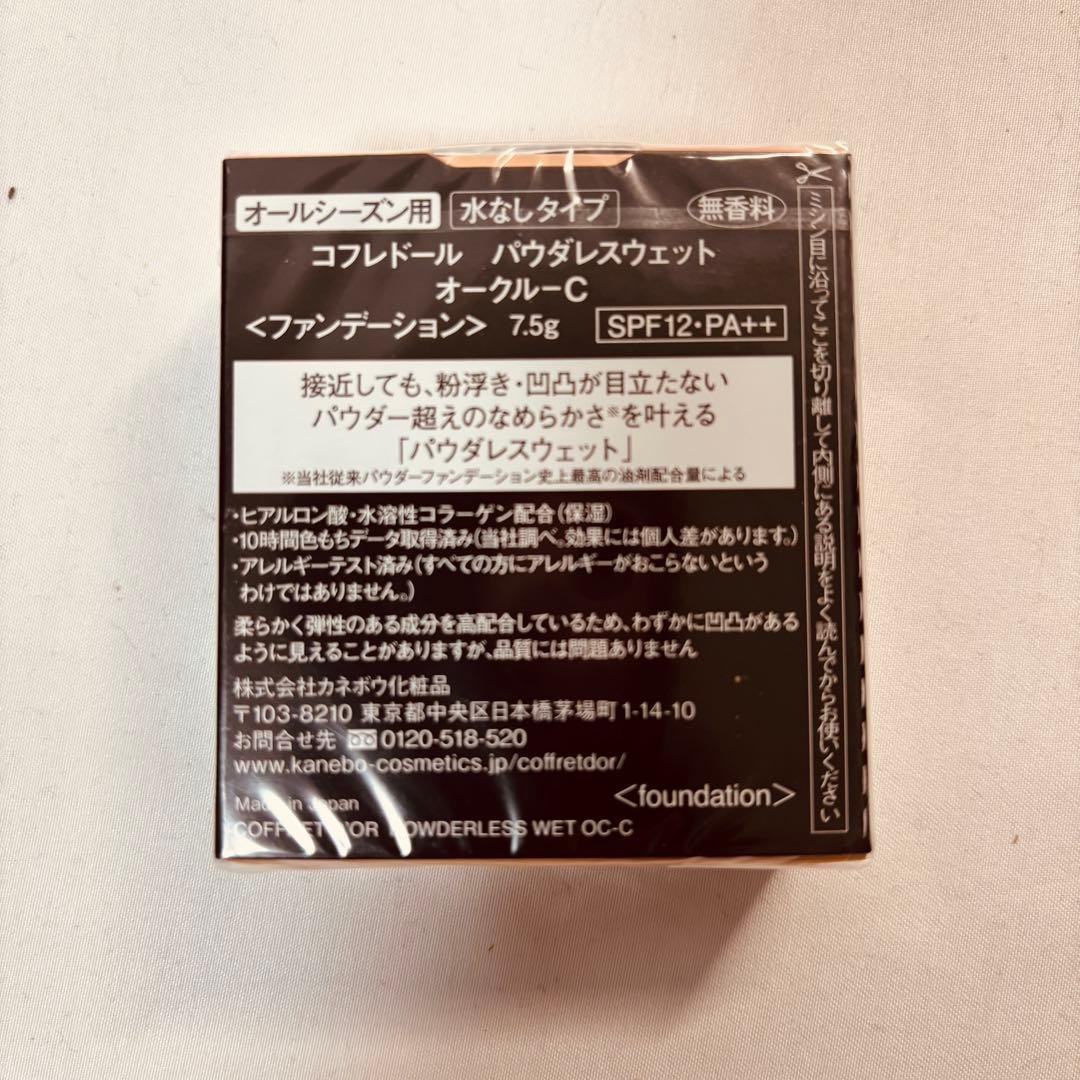 3個セット　コフレドール パウダレスウェット オークルC ファンデーション