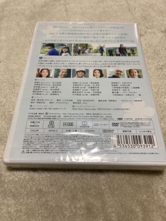 あの日見た花の名前を僕達はまだ知らない　DVD 実写　浜辺美波　出演