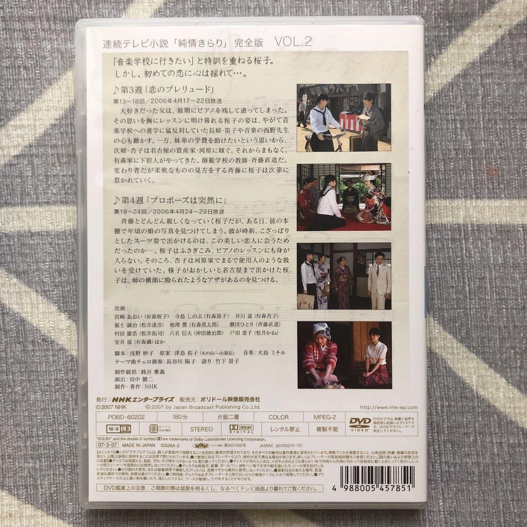 お値下げ✨【送料無料！】純情きらり 完全版 DVD-BOX 1〈4枚組〉