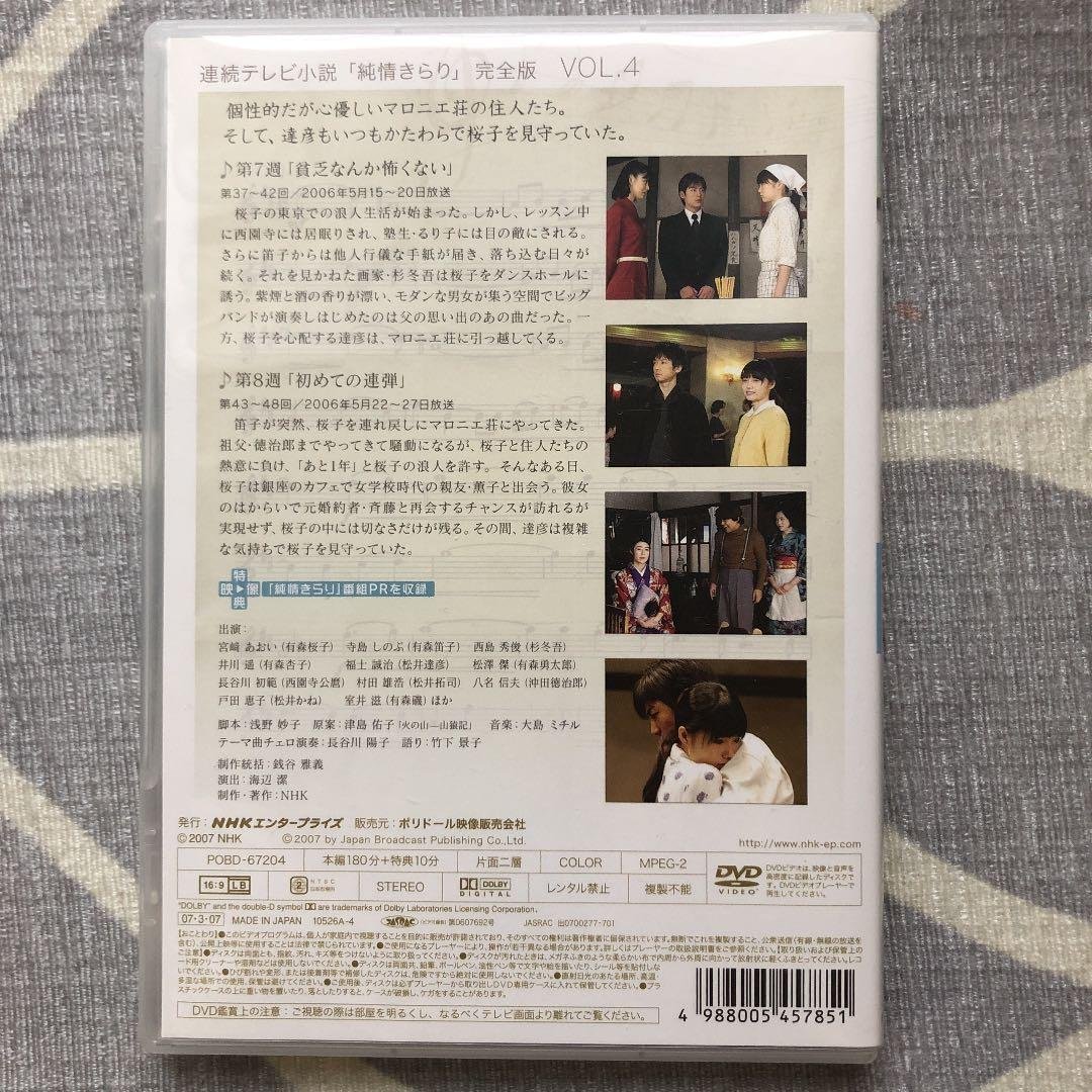 お値下げ✨【送料無料！】純情きらり 完全版 DVD-BOX 1〈4枚組〉