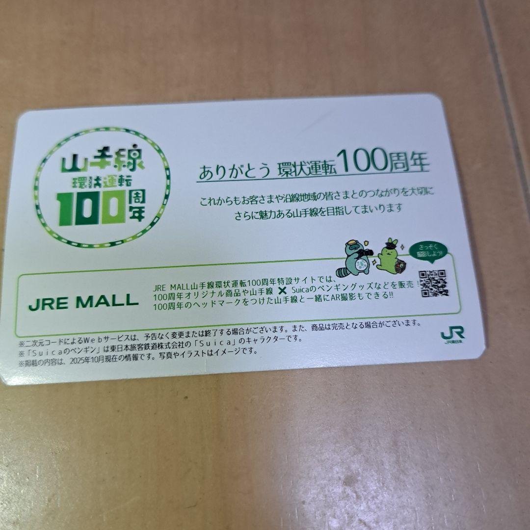 山手線環状運転１００周年記念電車カード　コンプリート